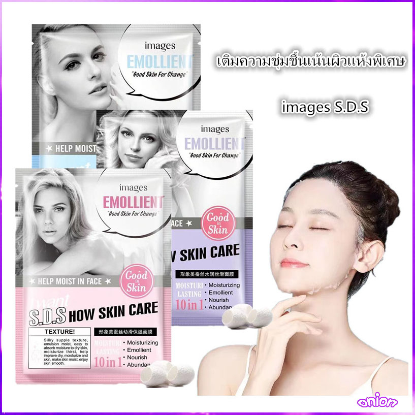 10 ชิ้น | ส่งเร็ว มาร์คหน้า Images SDS สูตร 10 in 1 แก้ปัญหาผิวหน้า 10 ประการในแผ่นเดียว มาส์กหน้า มาสก์หน้า