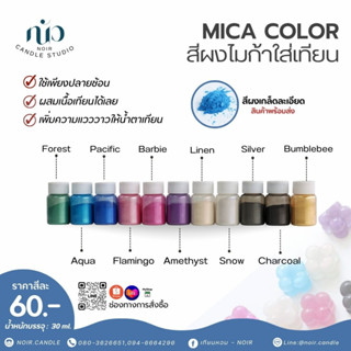 สีผสมเทียนชนิดผง สีไมก้า