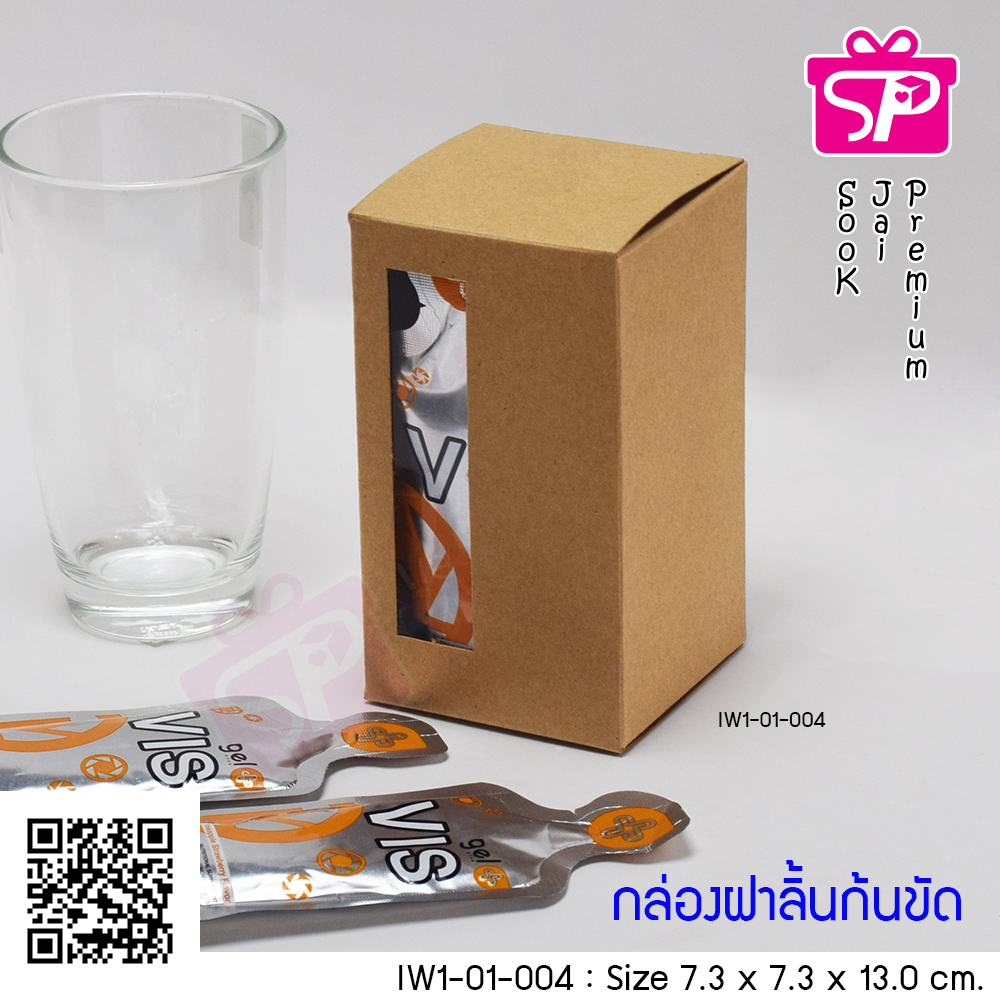 (มีใบกำกับภาษี) (บรรจุ 20 กล่อง) IW1-01-004 ขนาด 7.3x7.3x13.0 ซม. กล่องฝาลิ้นก้นขัด