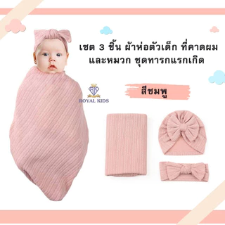 สินค้าขายดี!!ผ้าห่มห่อตัวสำหรับเด็กทารกแรกเกิดเซต3ชิ้น ผ้าห่อตัวเด็กผ้าฝ้าย ที่คาดผมและหมวก Blankets & Wrappers
