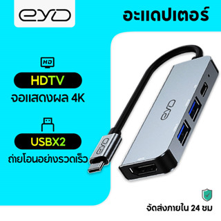 EYD 2011 4 in 1 TYPE-C ที่ชาร์จอเนกประสงค์ ฮับ ตัวแปลงอะแดปเตอร์ USB HDMI สถานีเชื่อมต่อ แท่นขยาย