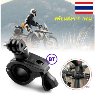 *พร้อมส่งจาก กทม.* ขาจับ ขาตั้ง ขายึดกล้อง insta360, gopro, DJI Action Camera ติดแฮนด์มอเตอร์ไซค์ จักรยาน