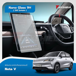 Neta V ฟิล์มกระจกนิรภัย NANO GLASS 9H+ ( 330ไมครอน )