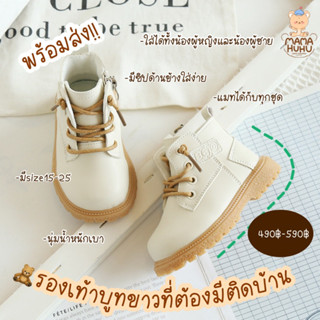 รองเท้าบูทเด็กสีครีมมินิมอล รองเท้าหนังเด็ก (M202)