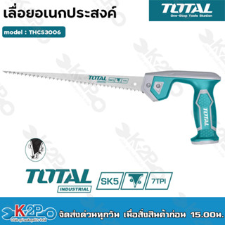 TOTAL 🇹🇭 เลื่อยอเนกประสงค์ รุ่น THCS3006 12 นิ้ว เหมาะสำหรับงานตัดโค้ง และ พื้นที่จำกัด Compass Saw เลื่อยตัดกิ่งไม้