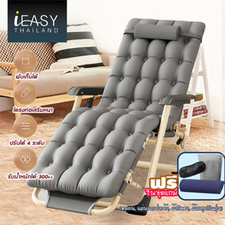 IEASY ใช้ในบ้าน ฟังก์ชั่นหลากหลาย เก้าอี้พับได้ ความจุแบริ่ง300KG  ปรับระดับนอนได้ 180 องศา