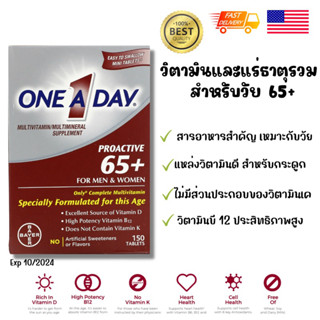 พร้อมส่ง 🇺🇸 One a day, Multivitamin &amp; Multimineral, Pro active 65+,วิตามินรวมผู้สูงอายุ 150 เม็ด