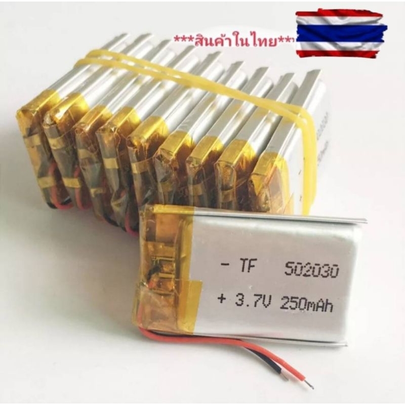 แบตเตอร์รี่ขนาดเล็ก3.7V250mAh502030
