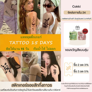 สักได้15วัน สติกเกอร์สักลาย Tattoo แผ่นเพ้นลายสัก กันน้ำ สักปลอม สติกเกอร์สักลายหลายแบบ ทันสมัย กันน้ำติดนาน 5-7 วัน แทททูรอยสัก แทททูกันน้