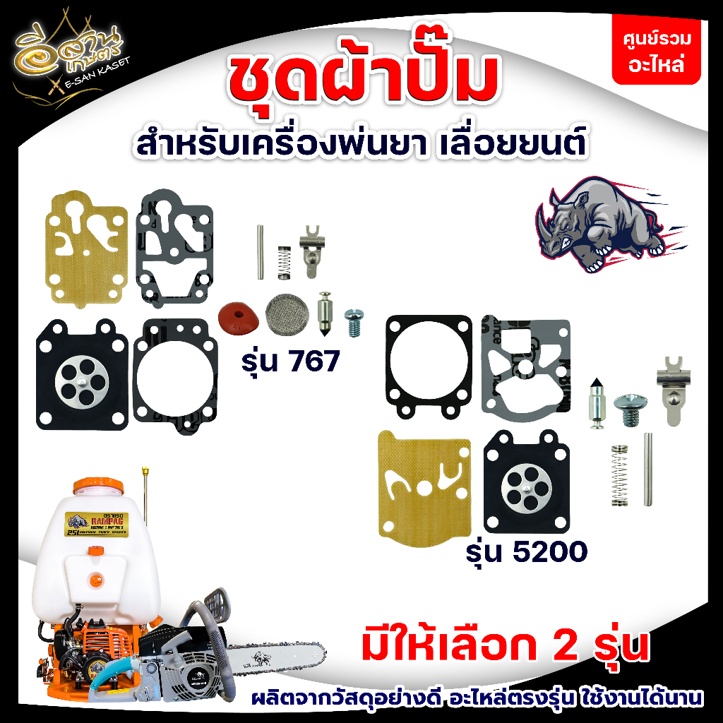 ชุดผ้าปั๊มคาร์บู ชุด10ชิ้น ชุดซ่อมคาร์บู เครื่องพ่นยา เลื่อยยนต์ 767,TU26 TU260 CG260 GX35,5200/3800