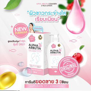 โลชั่น อัลฟ่าอาร์บูติน ผิวสวย  ALPHA ARBUTIN COLLAGEN 3+ LOTION 500 ML