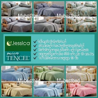 Micro Tencel  ชุดเครื่องนอน (By JESSICA)