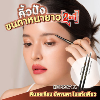 Merrezca Perfect Brow Pencil เมอร์เรซกา ดินสอเขียนคิ้วหัวเล็ก ปัดขนตา 2in1