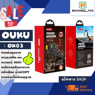 OUKU รุ่น OK03 ที่จับโทรศัพท์ ที่ยึดมือถือ ในรถยนต์ กับคอลโซล หรือกระจก แท้พ้รอมส่ง (240266)