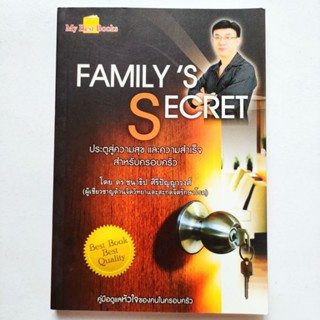 หนังสือ Familys Secret ประตูสู่ความสุขและความสำเร็จสำหรับครอบครัว โดย ดร.ชนาธิป ศิริปัญญาวงศ์ ผู้เชี่ยวชาญด้านจิตวิทยา