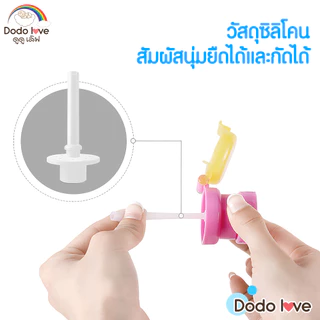 DODOLOVE จุกเสริมขวดน้ำสำหรับเด็ก ฝาขวดน้ำ ฝาขวดเครื่องดื่มสำหรับเด็ก ป้องกันการรั่วไหล ป้องกันการสำลัก