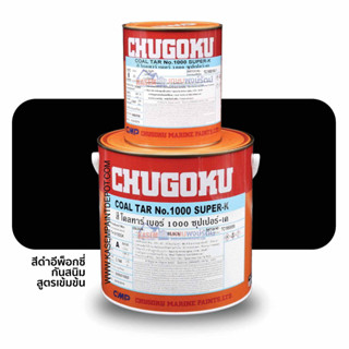 Chugoku Coal Tar 1000 Super-K สีชูโกกุ โคลทาร์ 1000 ซุปเปอร์เค ขนาดแกลลอน 3.785 ลิตร