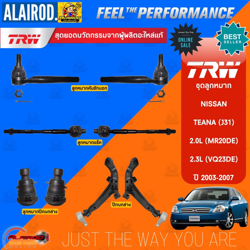 ‼️แท้‼️TRW ตัว TOP ชุดช่วงล่าง ลูกหมาก NISSAN TEANA (J31) 2.0L,2.3L แร็ค,คันชัก,ปีกนก,กันโคลง