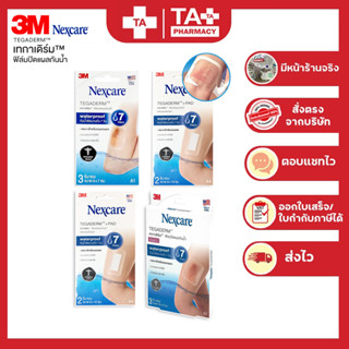 3M Nexcare Tegaderm Pad ฟิล์มปิดแผลกันน้ำพร้อมแผ่นซับแผล แผ่นเทปใสปิดแผลกันน้ำ A1/ A2/ A3/ A4