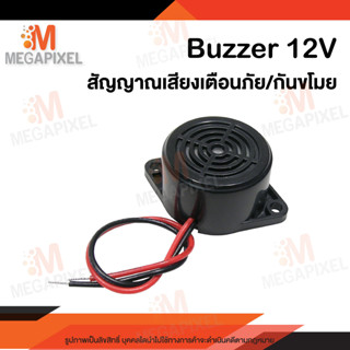 BUZZER เสียงแจ้งเตือนเมื่อเปิดประตูค้างของเครื่องสแกนลายนิ้วมือ