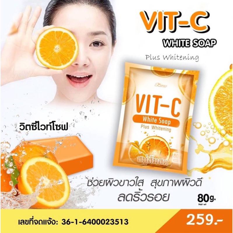 สบู่ส้มสด VIT-cไวท์พลัสสูตรเข้มข้น ซอง 80g ซองขาว