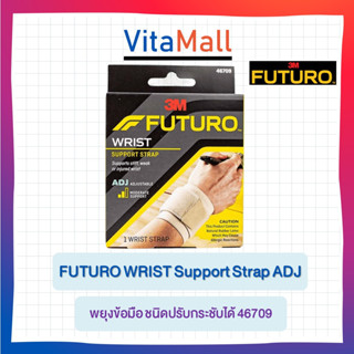 FUTURO Wrap Around Wrist Support อุปกรณ์พยุงข้อมือ แบบสั้น สีครีม รุ่น 46709