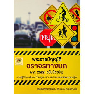 พระราชบัญญัติจราจรทางบก