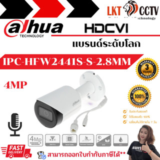 พร้อมส่ง!DAHUA กล้องวงจรปิด 4MP มีไมค์ในตัว รุ่น IPC-HFW2441S-S เลนส์ 2.8mmสเปคICT