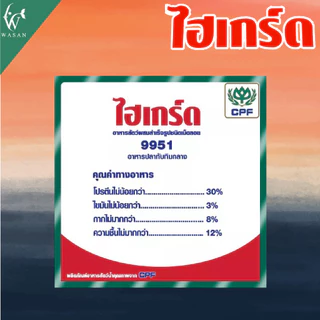 อาหารปลาไฮเกร็ด 9951 บ่งขาย 500 กรัม อาหารปลากินพืช สูตรเร่งโต โปรตีนสูง