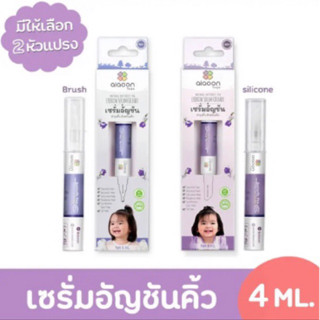 aiaoon เขียนคิ้ว เซรั่มอัญชัญ สำหรับเด็ก 4ml