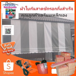 ผ้าใบกันสาดบังแดดบังฝนPVCใยแก้วกึ่งสำเร็จสำหรับคุณลูกค้าซื้อเหล็กติดตั้งเอง🚛จัดส่งฟรีทั่วประเทศ🙏