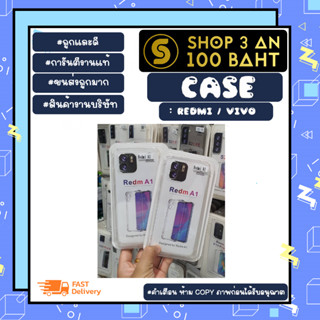 Case เคสใสกันมุม กันเลนส์ สำหรับ redmi vivo พร้อมส่ง (220266)