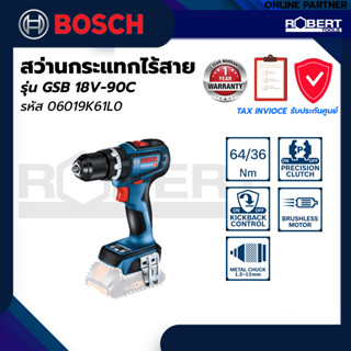 Bosch รุ่น GSB 18V-90C สว่านกระแทกไร้สาย (06019K61L0)