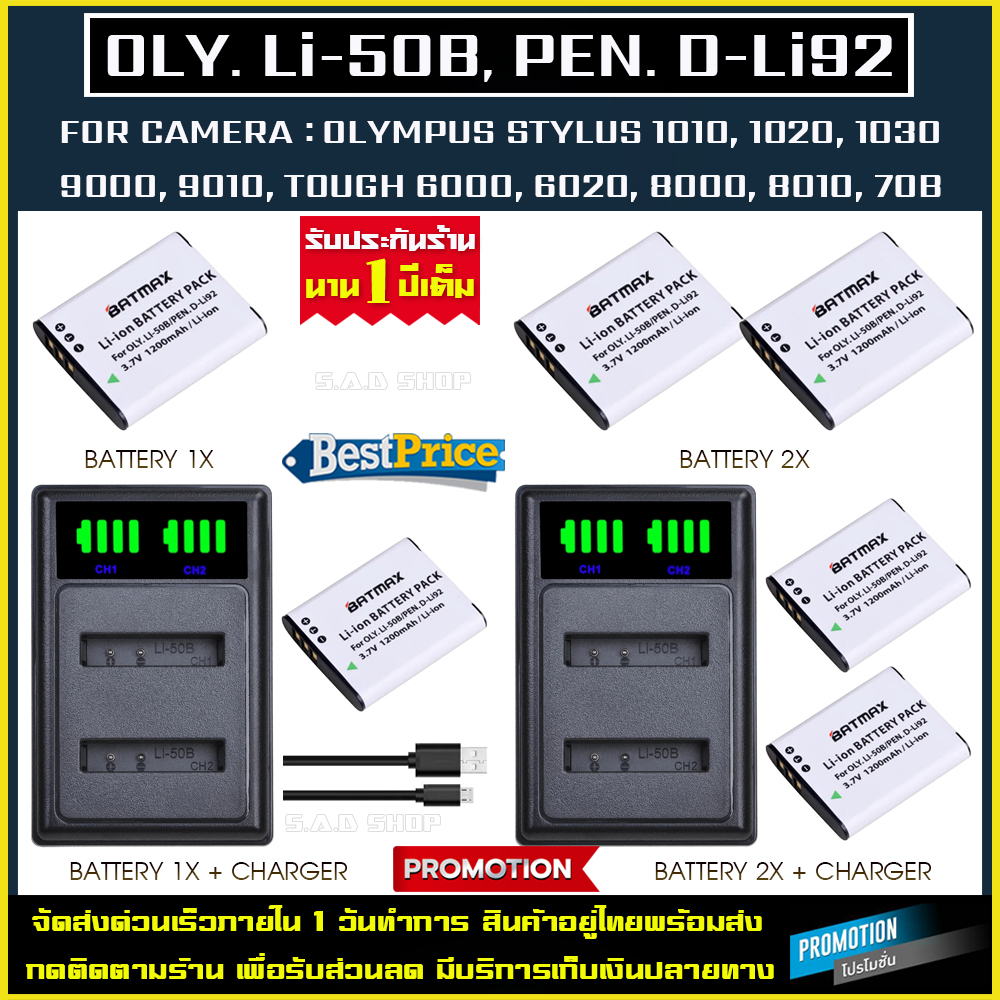 แบตเตอรี่ แท่นชาร์จ Olympus Li-50B Li50B D-Li92 DLi92 Battery Charger li50b เเบต กล้อง 70B 90B SZ10
