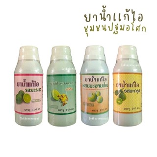 (ปฐมอโศก)ยาน้ำเเก้ไอ รสมะนาว/ขิง/มะขามป้อม/มะกรูด ขนาด100มล.