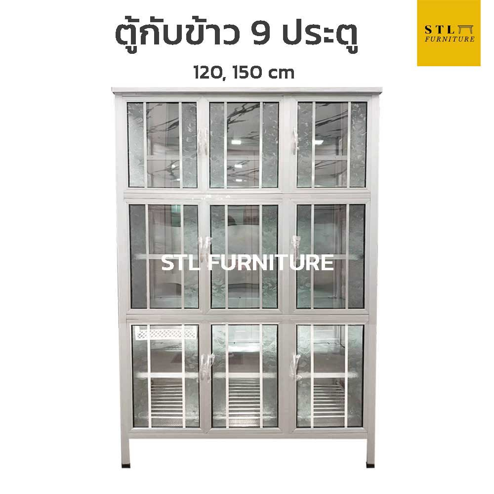 ตู้กับข้าวอลูมิเนียม 9 ประตู