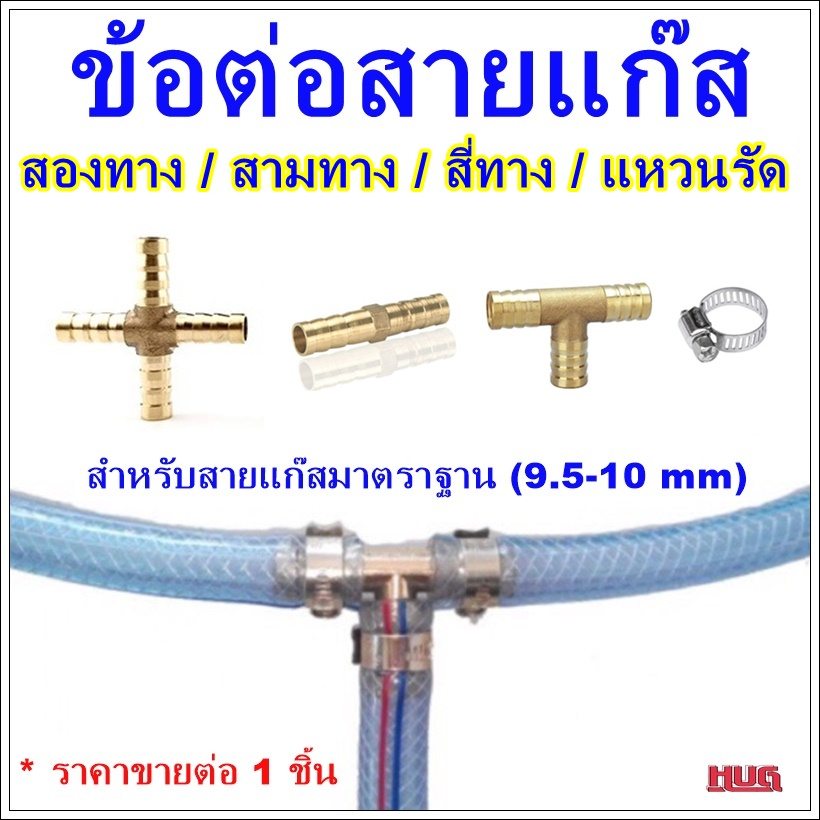 BP สามทางทองเหลือง ข้อต่อสามทาง สำหรับแยกสายแก๊ส