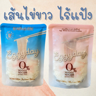 เส้นราเมน และ เส้นหมี่ไข่ขาว ไร้แป้ง Eggyday เหมาะกับคนรักสุขภาพ