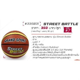 บาสเกตบอลยาง Street Battle เบอร์7 #335031