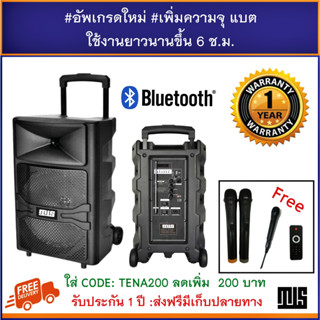 TIS ส่งฟรี  ลำโพงบูลทูธ ตู้ลำโพงเคลื่อนที่ ลำโพงล้อลาก ลำโพงช่วยสอน 12 นิ้ว มี Bluetooth  USB/FM/Line in/SD Card