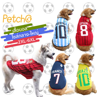 Petcho🏀เสื้อสุนัข สุนัขพันธุ์ใหญ่ เสื้อผ้าสัตว์เลี้ยง เสื้อบาสบอลโลก  เหมาะสำหรับสุนัขโต จำพวกทอง