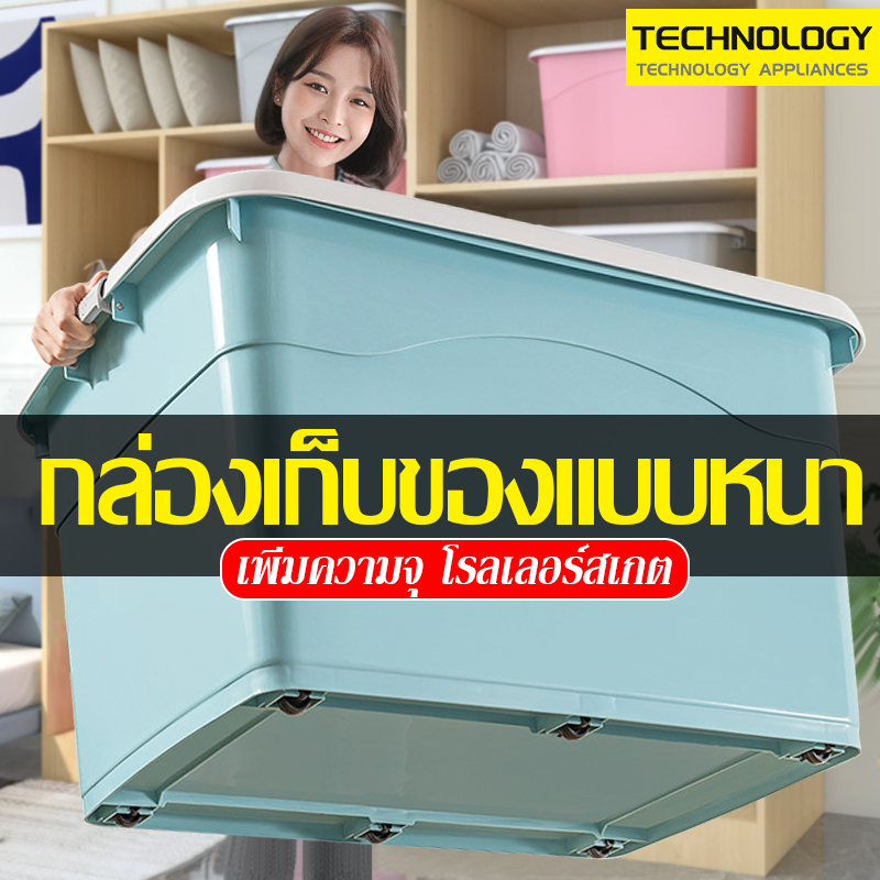 TC กล่องเก็บของ พลาสติก 70-300L กล่องพลาสติก มีล้อ กล่องเก็บของมีฝาปิด ลังเอนกประสงค์