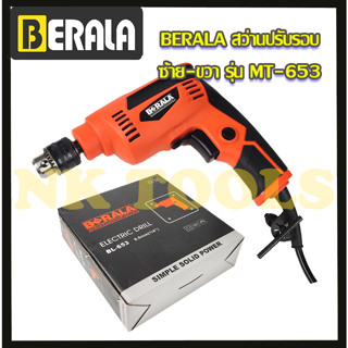 BERALA สว่านปรับรอบซ้าย-ขวา 6.5mm. รุ่น MT-653