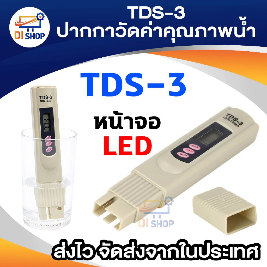 TDS ปากกา วัดค่าสารละลายในน้ำ รุ่น TDS-3 - Cream ปากค่าวัดค่าน้ำ วัดค่าTDS พร้อมถ่าน และ ซองหนังสีดำ