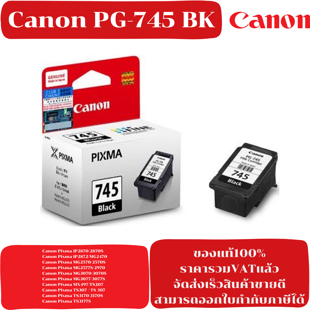 ตลับหมึกอิงค์เจ็ท Canon PG-745BK/CL-746CO ของแท้100%(ราคาพิเศษ) FOR Canon Pixma iP2870/2870S/2872/MG2470/2570/2570S/2577