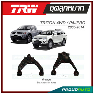 TRW ปีกนกบน TRITON 4WD , PAJERO ปี 2005-2014