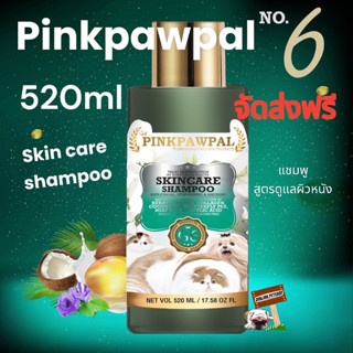 ส่งฟรี pinkpawpal G6)  Skin​Care​แชมพู 520ml. แชมพูแมว