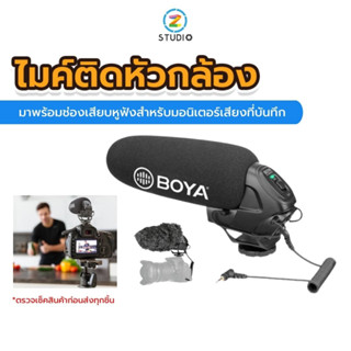 Boya BY-BM3030 Shotgun Supercardioid Microphone ไมค์ติดหัวกล้อง ไมโครโฟนสำหรับติดหัวกล้อง