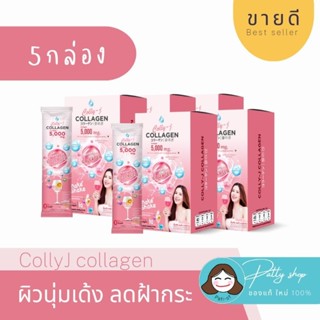 #5กล่อง CollyJ Collagen คอลลี่เจ คอลลาเจน ของแท้100% ผิวใส ผิวออร่า