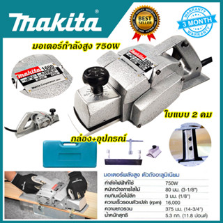 MAKITAกบไสไม้ไฟฟ้า 3 นิ้ว รุ่น MT-1600 พร้อมใบMAKITA *การันตีสินค้าตรงปก 100% รับประกัน3เดือน ส่งเร็ว ส่งไว ราคาถูก ได้ข